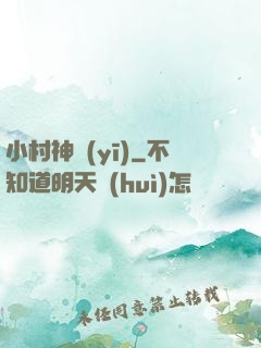 小村神醫(yī)