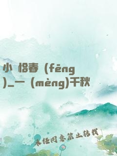 小樓恰春風(fēng)