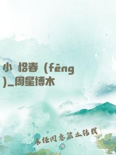 小樓恰春風(fēng)