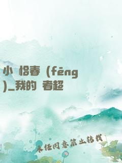 小樓恰春風(fēng)