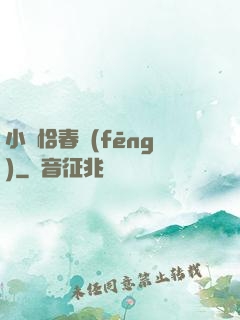 小樓恰春風(fēng)