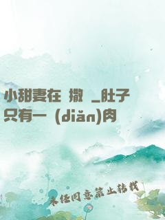 小甜妻在線撒嬌