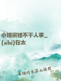 小祖宗她不干人事