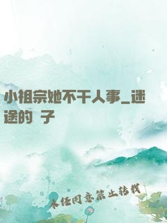 小祖宗她不干人事