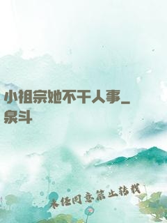小祖宗她不干人事