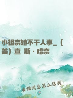 小祖宗她不干人事
