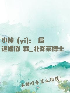 小神醫(yī)：開局退婚俏總裁