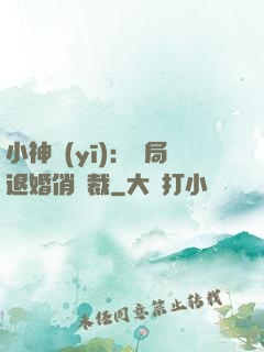 小神醫(yī)：開局退婚俏總裁