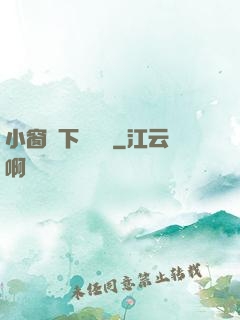 小窗欄下輕輕語