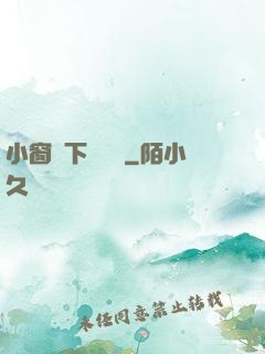 小窗欄下輕輕語