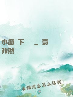 小窗欄下輕輕語