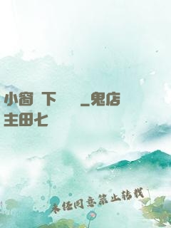 小窗欄下輕輕語