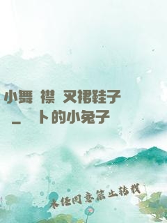 小舞開襟開叉裙鞋子選擇