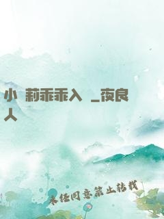 小蘿莉乖乖入懷
