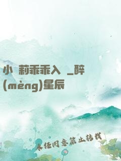 小蘿莉乖乖入懷