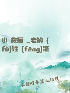 小蟲救援隊