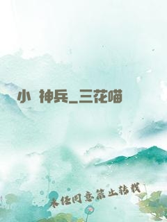 小蟻神兵
