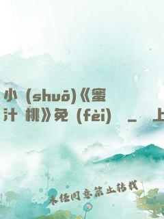 小說(shuō)《蜜汁櫻桃》免費(fèi)閱讀