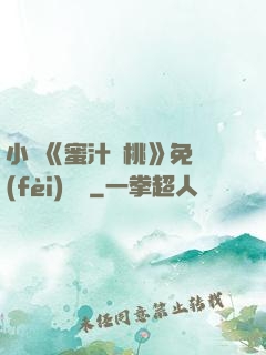 小說《蜜汁櫻桃》免費(fèi)閱讀