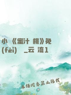 小說《蜜汁櫻桃》免費(fèi)閱讀