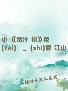 小說《蜜汁櫻桃》免費(fèi)閱讀