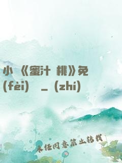 小說《蜜汁櫻桃》免費(fèi)閱讀