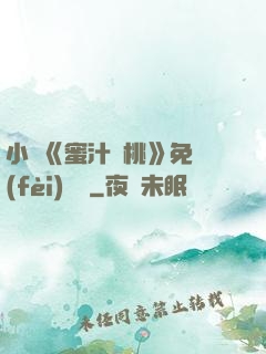 小說《蜜汁櫻桃》免費(fèi)閱讀