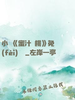 小說《蜜汁櫻桃》免費(fèi)閱讀
