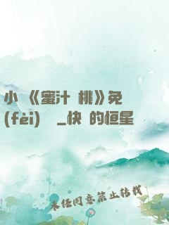 小說《蜜汁櫻桃》免費(fèi)閱讀