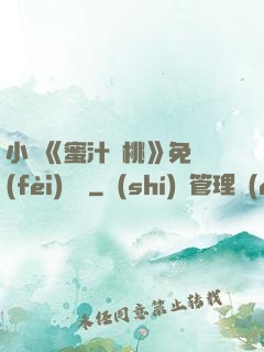 小說《蜜汁櫻桃》免費(fèi)閱讀