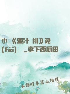 小說《蜜汁櫻桃》免費(fèi)閱讀