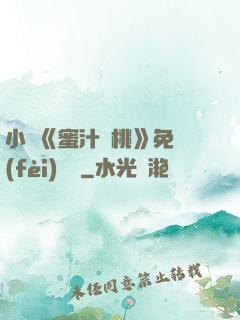 小說《蜜汁櫻桃》免費(fèi)閱讀