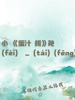 小說《蜜汁櫻桃》免費(fèi)閱讀
