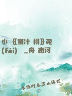 小說《蜜汁櫻桃》免費(fèi)閱讀