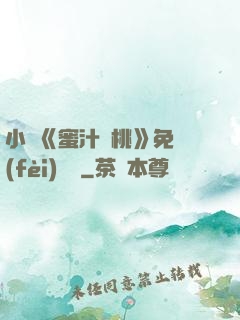 小說《蜜汁櫻桃》免費(fèi)閱讀