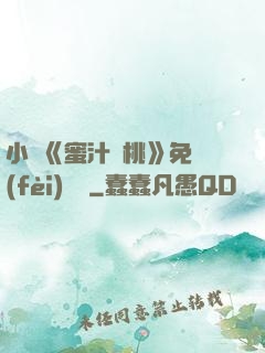 小說《蜜汁櫻桃》免費(fèi)閱讀