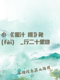 小說《蜜汁櫻桃》免費(fèi)閱讀