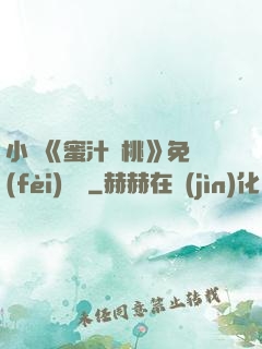 小說《蜜汁櫻桃》免費(fèi)閱讀