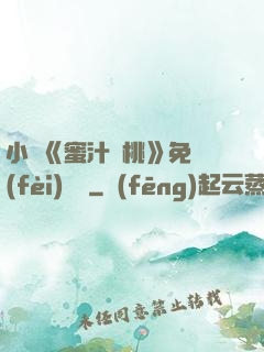 小說《蜜汁櫻桃》免費(fèi)閱讀