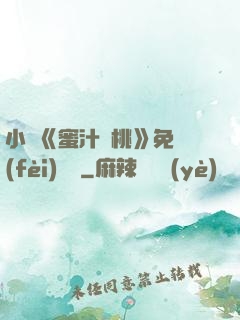 小說《蜜汁櫻桃》免費(fèi)閱讀