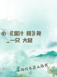 小說《蜜汁櫻桃》免費閱讀