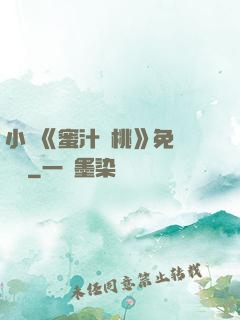 小說《蜜汁櫻桃》免費閱讀