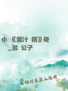 小說《蜜汁櫻桃》免費閱讀