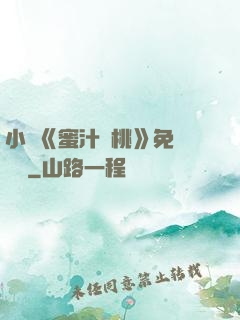 小說《蜜汁櫻桃》免費閱讀
