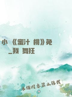 小說《蜜汁櫻桃》免費閱讀
