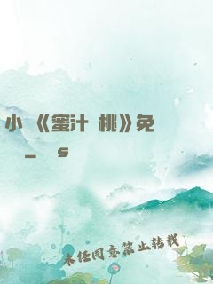 小說《蜜汁櫻桃》免費閱讀