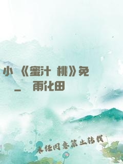 小說《蜜汁櫻桃》免費閱讀