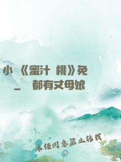 小說《蜜汁櫻桃》免費閱讀