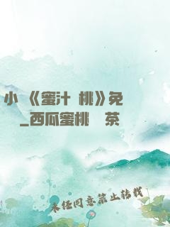 小說《蜜汁櫻桃》免費閱讀