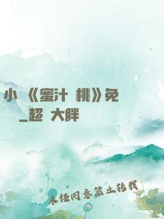 小說《蜜汁櫻桃》免費閱讀